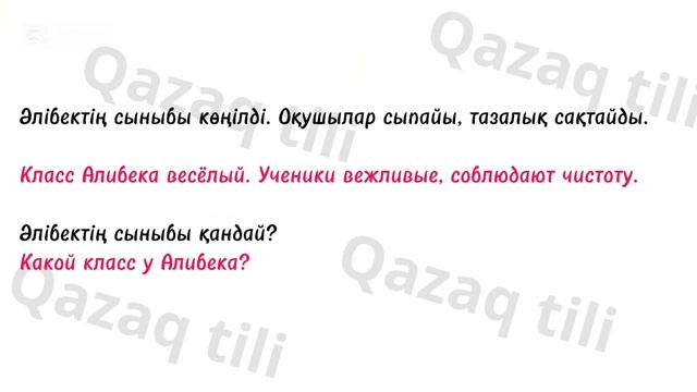Казахский язык. 3 класс. 1 урок. Демалыс мәдениеті смотреть онлайн
