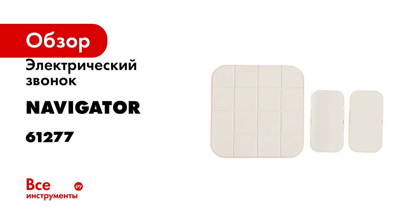 Электрический звонок Navigator 61 277 NDB-D-DC05-2V1-WH 61277