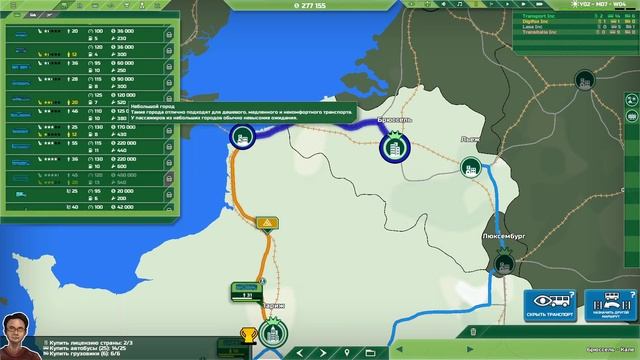 Прохождение Transport Inc. Доставляем грузы по Франции. Част смотреть онлайн
