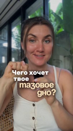 Как заботиться о тазовом дне.