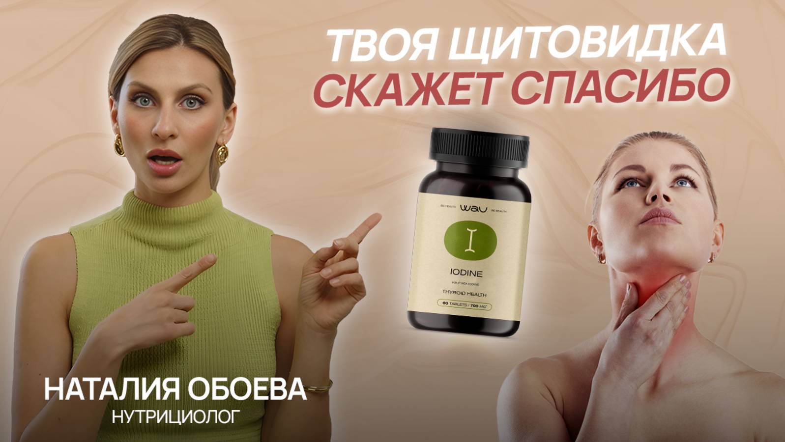 Щитовидка, иммунитет, энергия — что на самом деле даёт органический йод?