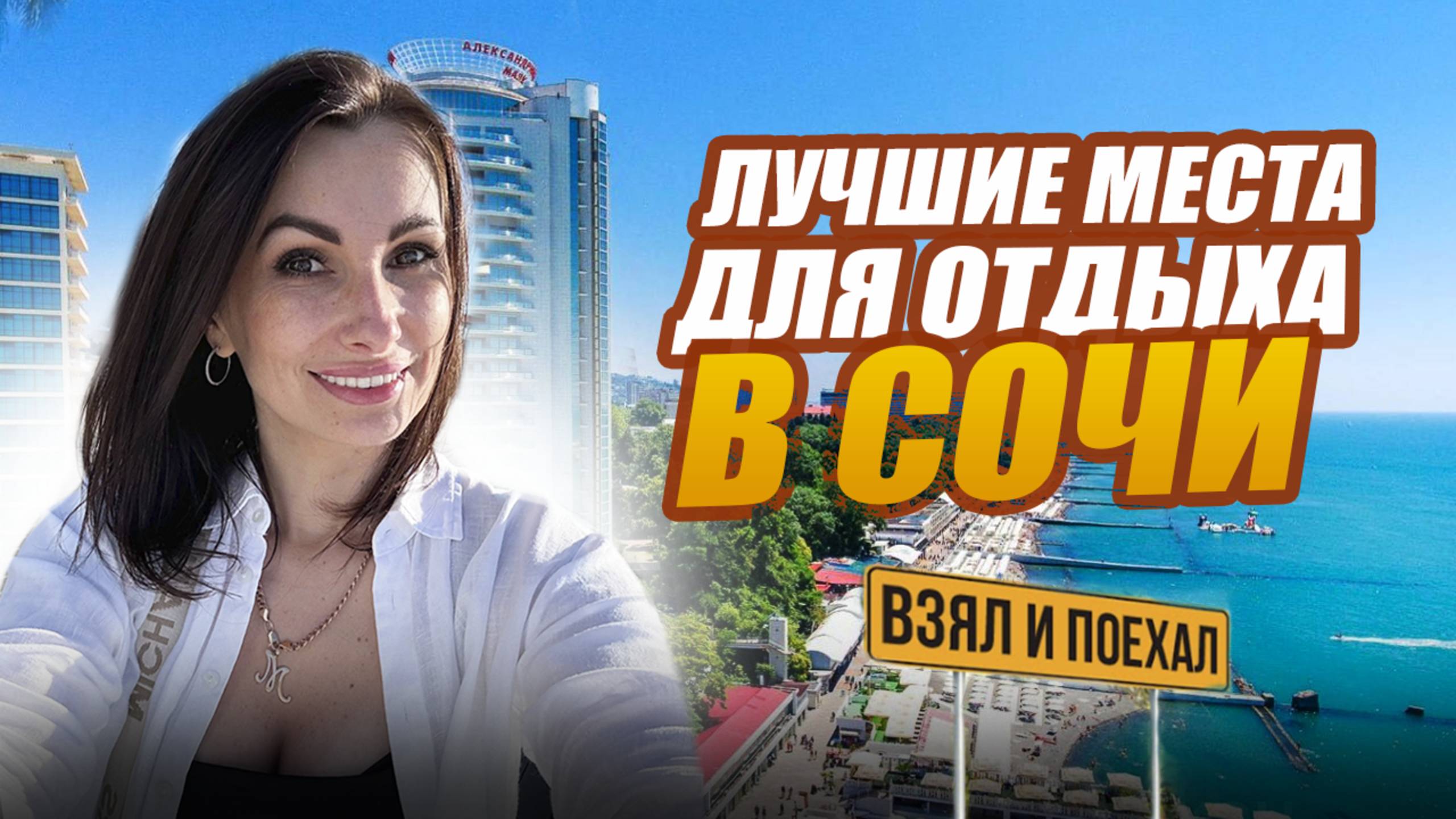 Отдых в СОЧИ. Что вас ждёт в 2025 году? Пляжи СОЧИ, еда и цены. Большой обзор!