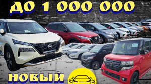 МАШИНЫ ДО 1 000 000
