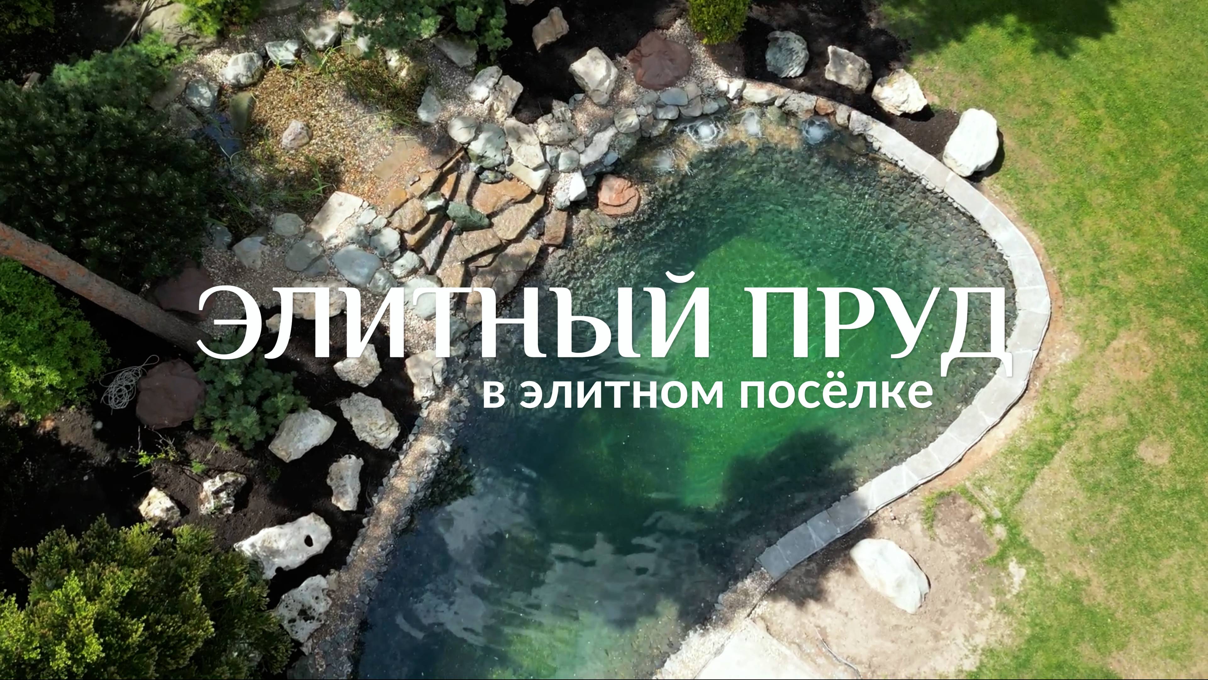 1 минута красоты: новый пруд с водопадом в Агаларов Эстейт