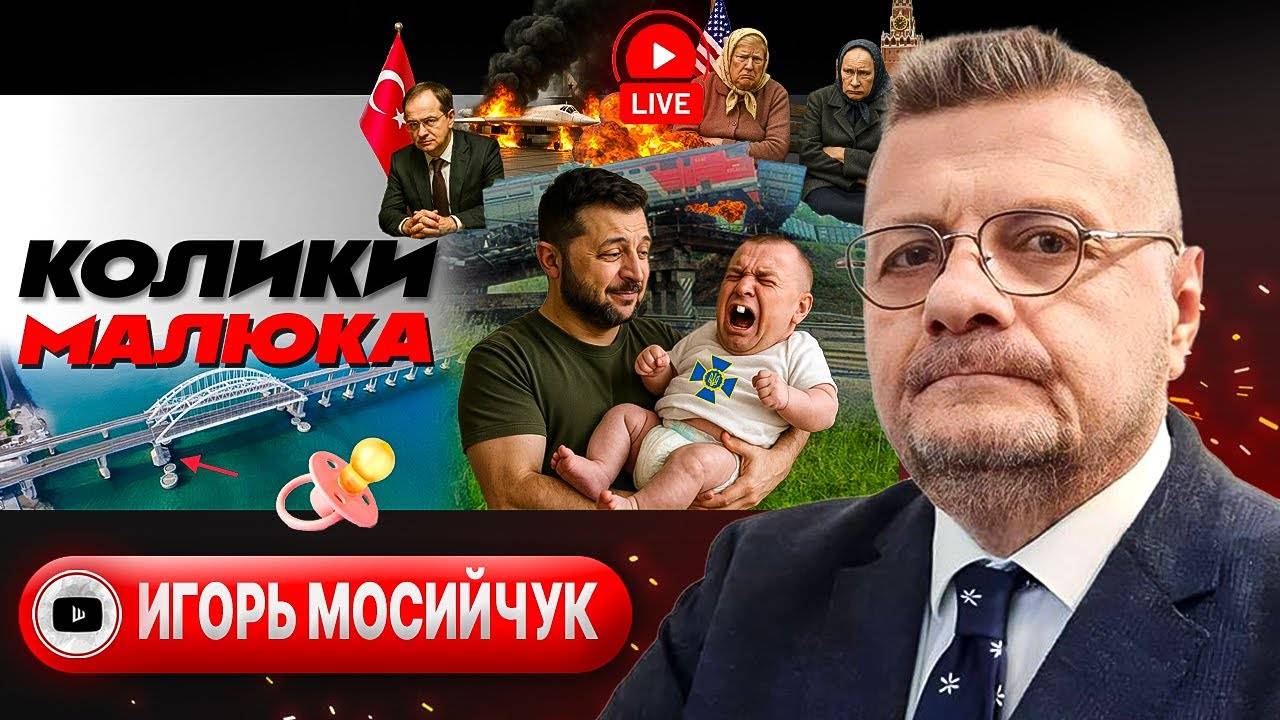 Зеленскому подложили СТАМБУЛЬСКУЮ свинью! Софиты на Малюка: Крымский мост. Сумы в ОГНЕ - Мосийчук
