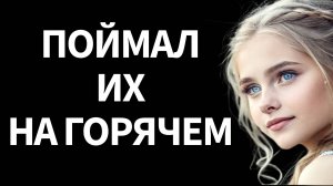Чужой мужик сидел на моей кровати в моей спальни: «Это не то, что ты думаешь!» - закричала жена