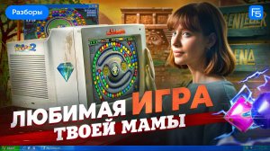Zuma — Казуальный хит с тёмным прошлым