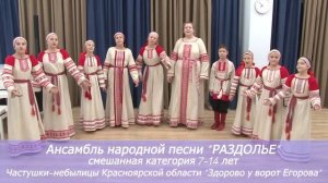 Ансамбль народной песни РАЗДОЛЬЕ