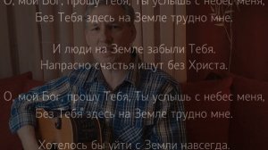 К Тебе, Господь, взываю я