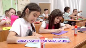 «Акмуллинская академия» для детей