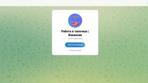 Работа в тапочках | Вакансии удалёнки без перегрева мозга