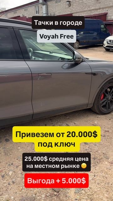 Voyah Free: Стоит ли он внимания?