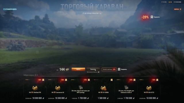 Торговый Караван - 100 жетонов, Мир Танков, Lesta 2024