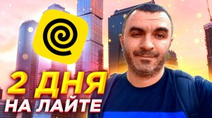 2 дня на лайте в доставке... Яндекс.