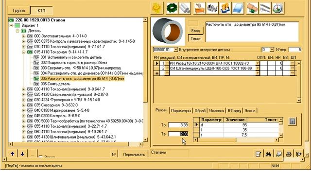 Автоматизация формирования ТП деталь "Стакан" Часть2