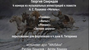 G. Sviridov - Snowstorm | Г. Свиридов - Метель (Тройка, Вальс, Романс, Зимняя дорога) исп. ARUSduo