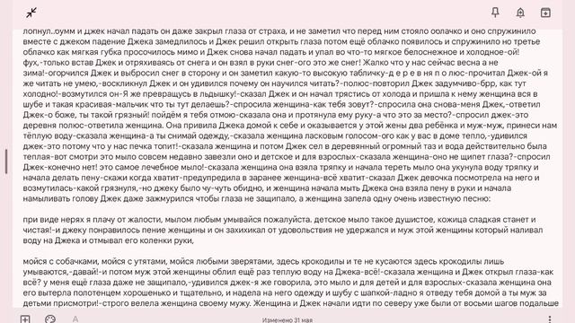 внеклассное чтение на лето, Элис читает необыкновенное приключения грязнули ребёнка Джека
