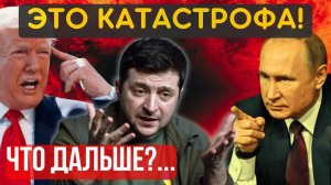 СИТУАЦИЯ КАТАСТРОФИЧЕСКАЯ, СТАЛО ХУЖЕ НЕКУДА! КРЕМЛЬ принял ЖЕСТКОЕ РЕШЕНИЕ по КИЕВУ...
