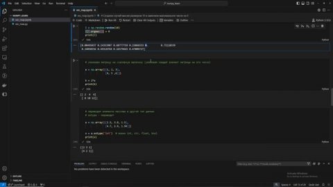 Вектора и операции над Матрицами в Numpy