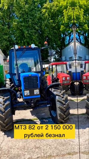 Новые тракторы МТЗ с завода по цене ниже дилера. Телеф? смотреть онлайн