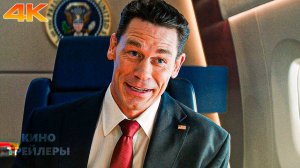 Главы государств💥🔥Русский трейлер #2 (Субтитры, 4К, 2025) Боевик, комедия