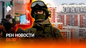 Наступление на Сумы / Мода на жилые "коробки" / Новый отпуск для россиян? / РЕН Новости 04.06, 16:30