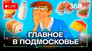Пищевое отравление: инструкция по лечению и профилактике. Главное в Подмосковье