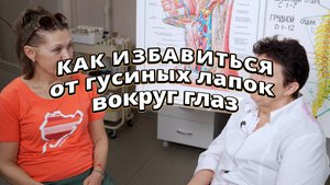 Как не допустить гусиных лапок на лице и отечности глаз!
