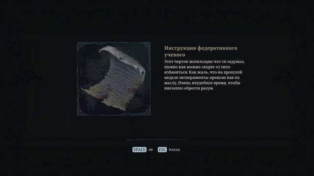 The Last Faith прохождение | 11. Секреты, часть первая