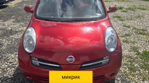 Ниссан Микра Подбор