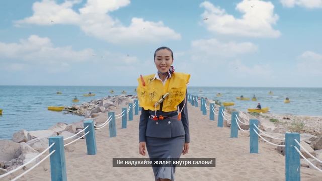 Air Astana сделали и крутой ролик про правила безопасности смотреть онлайн