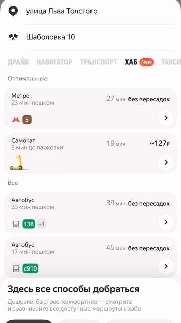Как воспользоваться Хабом в Яндекс Go