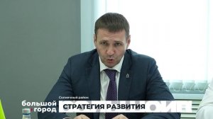 СТРАТЕГИЯ РАЗВИТИЯ. Большой город 04/06/2025