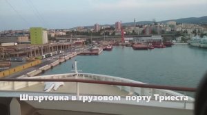 (MSC SPLENDIDA 20231009): Триест