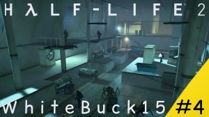 Прохождение игры Half-Life 2 #4