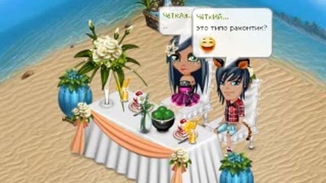 Настоящий Романтик в аватарии ЧёТкОй и ЧёТкОГо смотреть онлайн