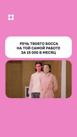 Мы не всегда можем выбрать босса, но можем выбрать работу по душе.