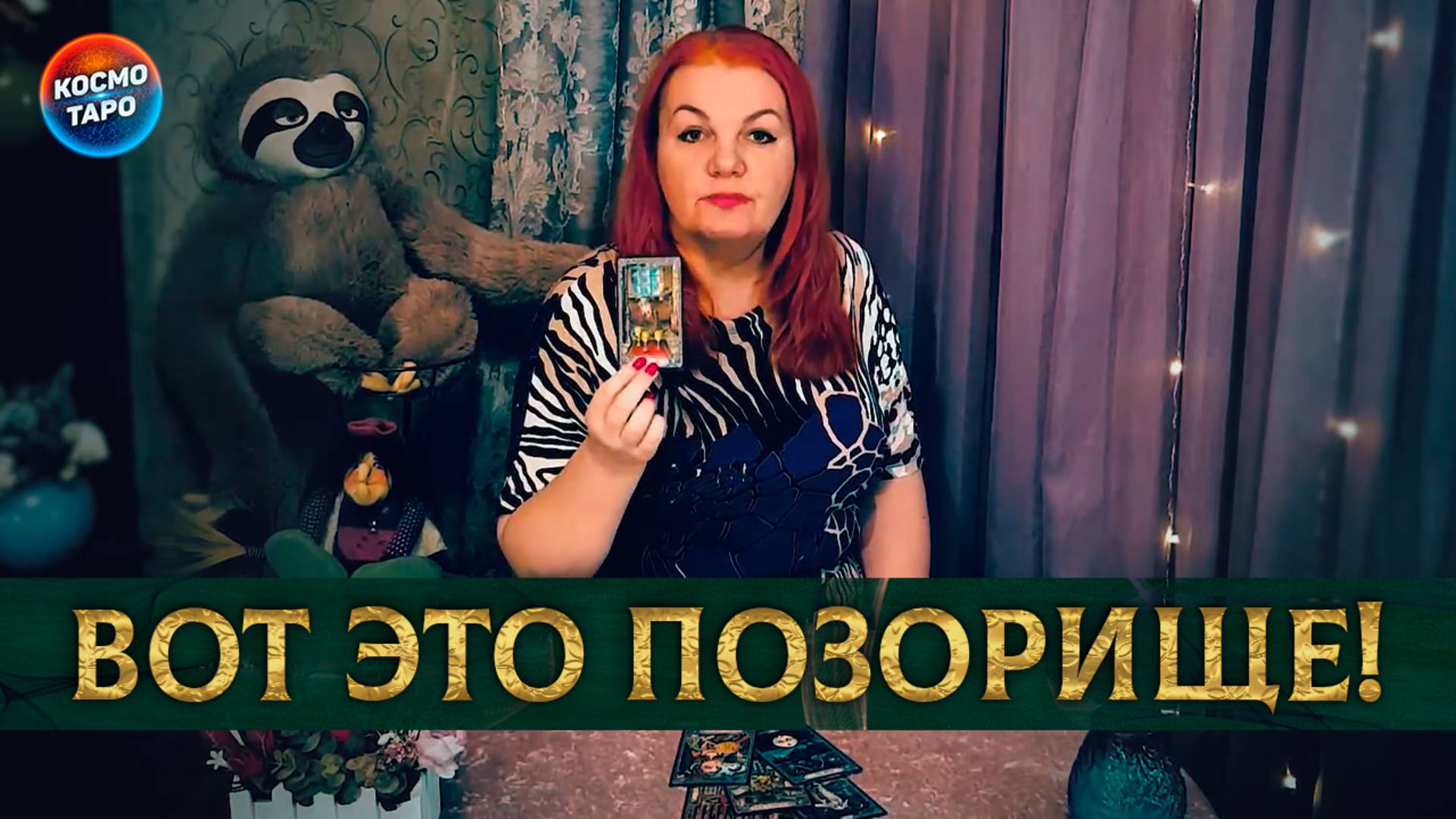 Что у него происходит после расставания? | Гадание таро расклад