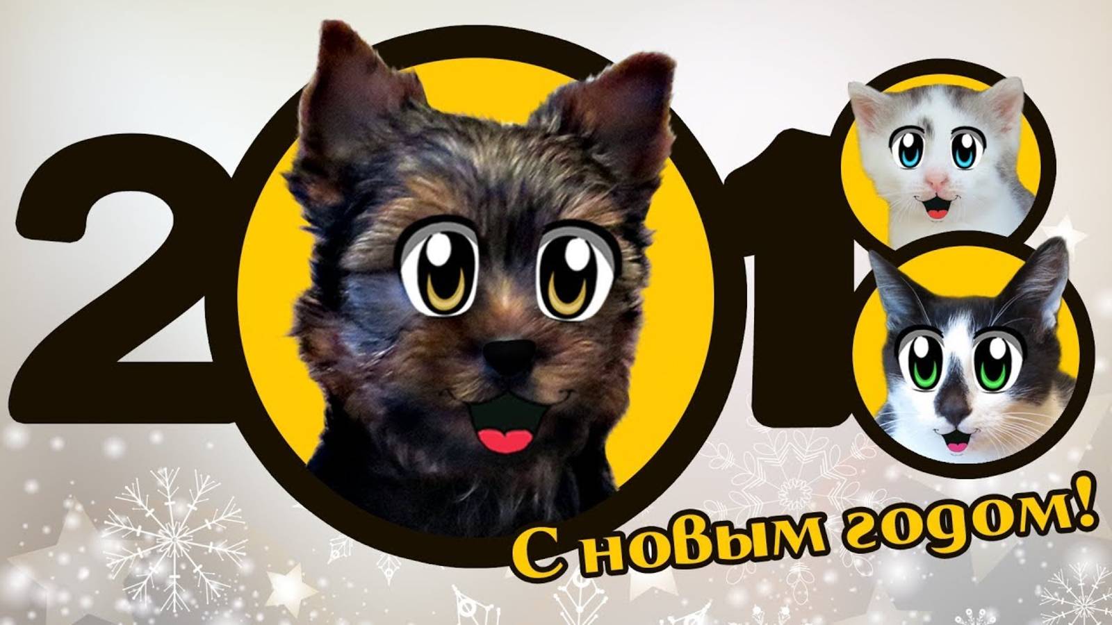 НОВОГОДНЯЯ НОЧЬ А НУ КА ДАВАЙ КА ! КОТ МАЛЫШ И КОШКА МУРКА ЖДУТ ПОДАРКИ ПОД ЁЛКОЙ! Игры с котами