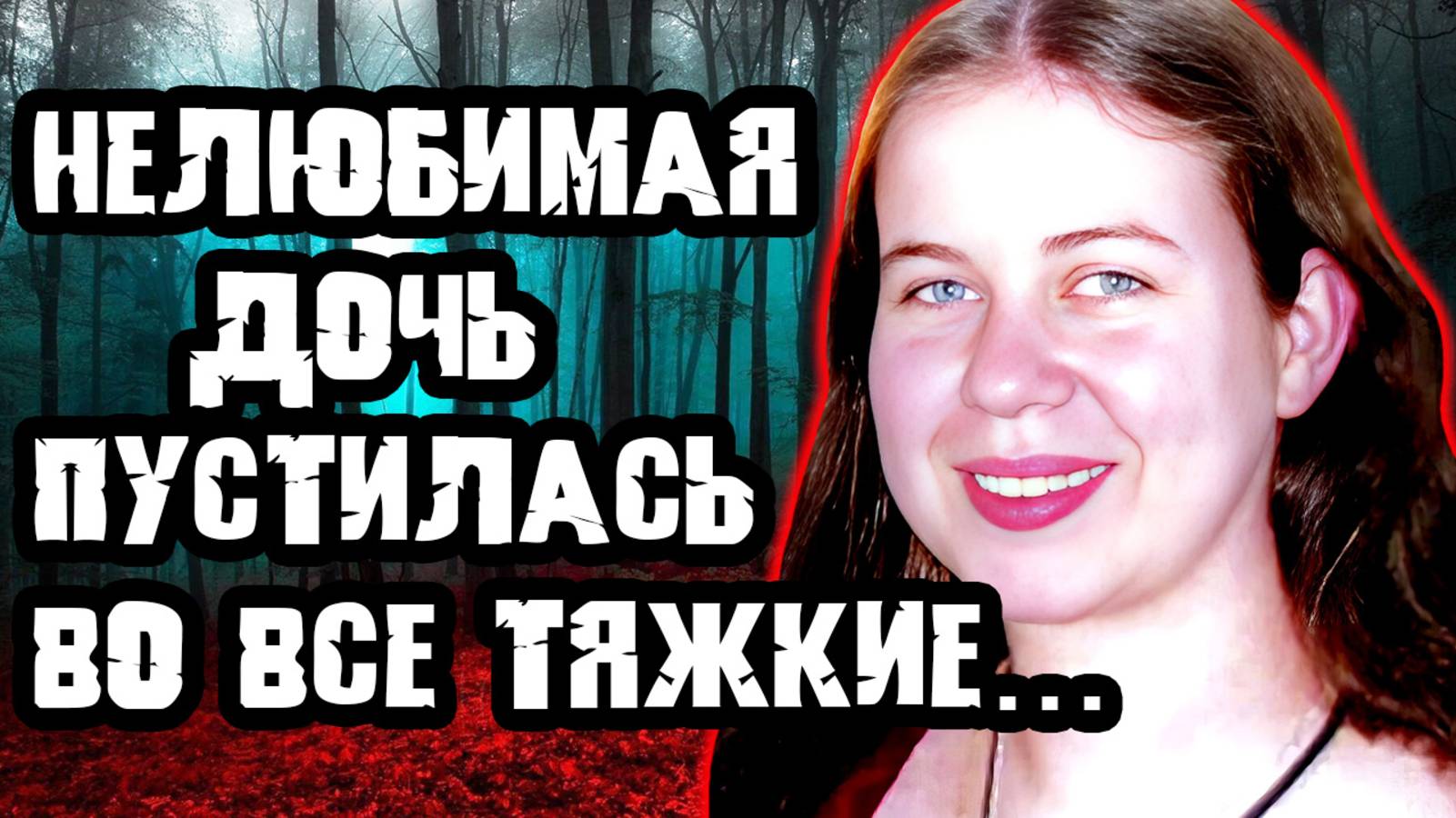 Голоса в голове приказывали сделать это. Тру Крайм истории