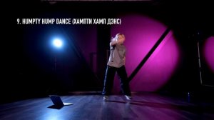 ТОП 20 БАЗОВЫХ ДВИЖЕНИЙ В ХИП-ХОП