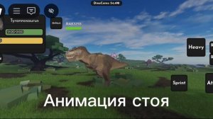 анимации рекса