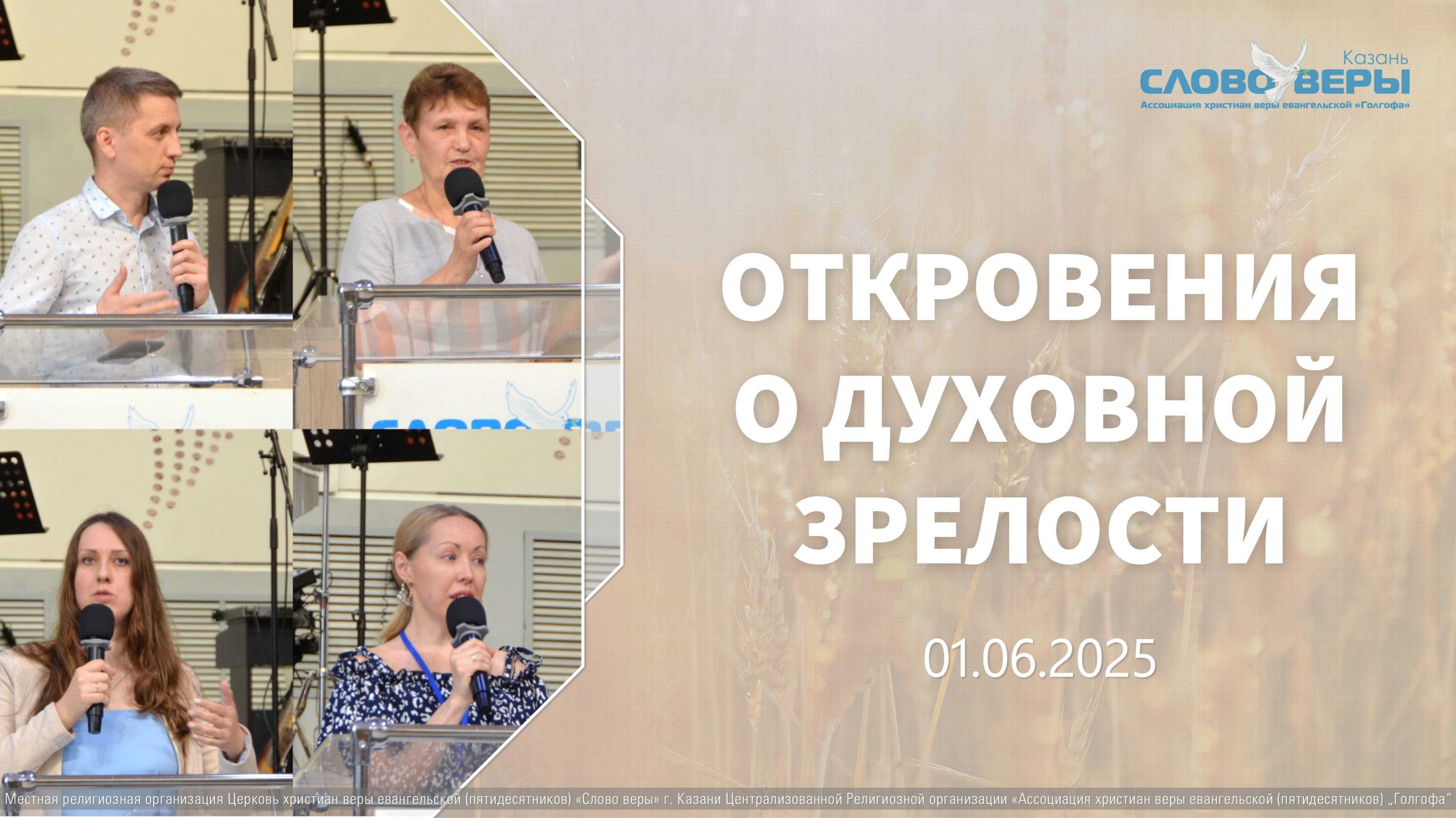 Откровения о духовной зрелости смотреть онлайн