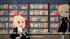 Реакция Тм на такемичи  (Майки Сано, Дракен/Кен регудже