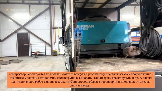 Что такое строительный дизельный компрессор на базе ?