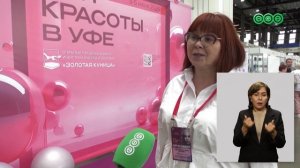В Уфе проходит выставка "Дни Красоты"