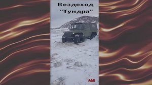 Малыш мужик!💪 Спасаем "Тундру" и "Буханку", Южный Ергалах, май 2024