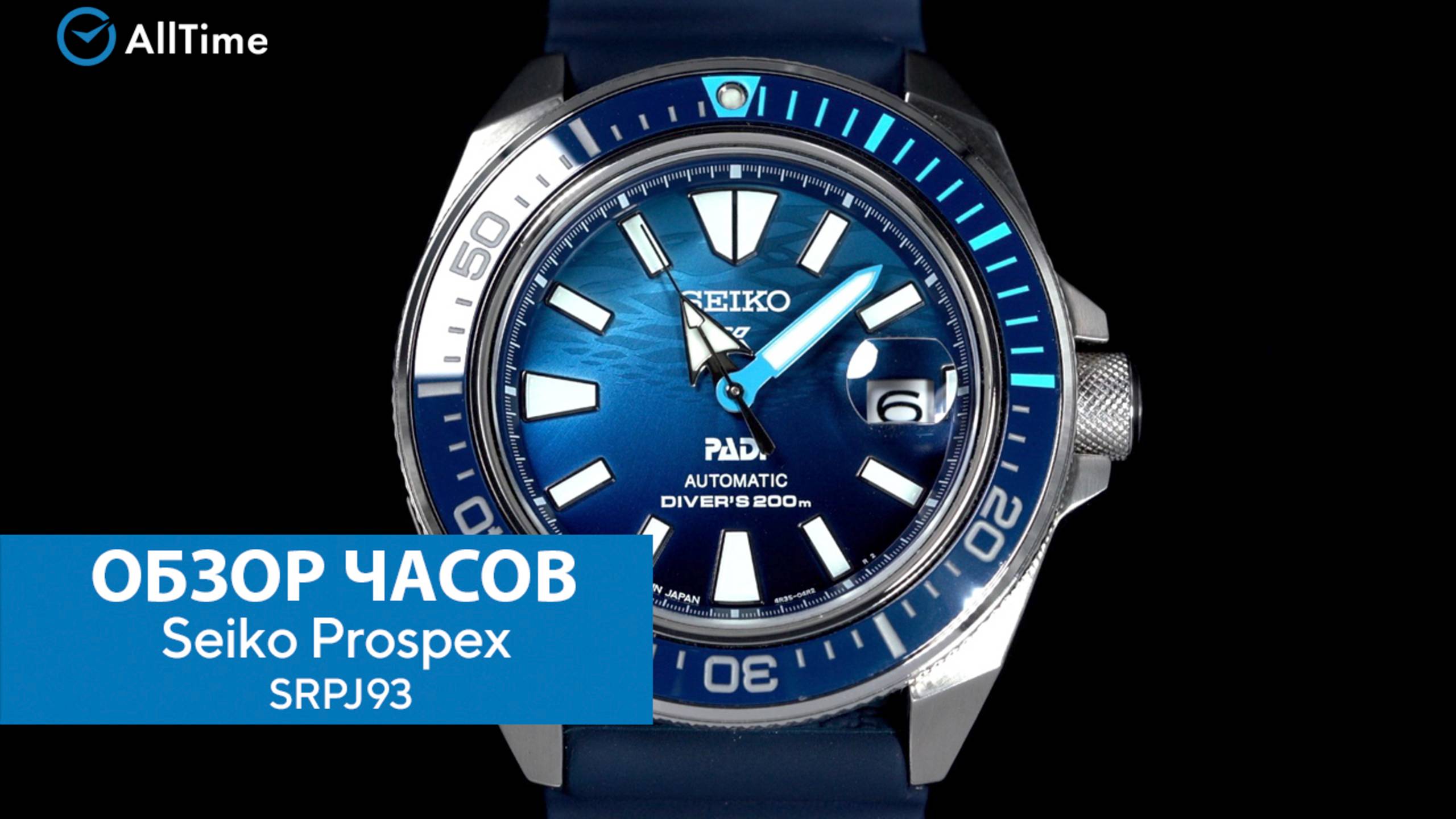 Обзор часов Seiko Prospex SRPJ93. Японские механические наручные часы. AllTime смотреть онлайн