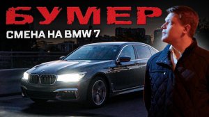 ВИП ТАКСИ / СМЕНА НА БМВ 7 / БУМЕР