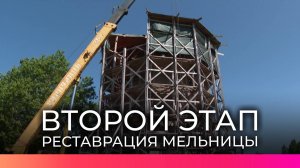 Реставрация мельницы-музея в деревне Завал выходит на второй этап